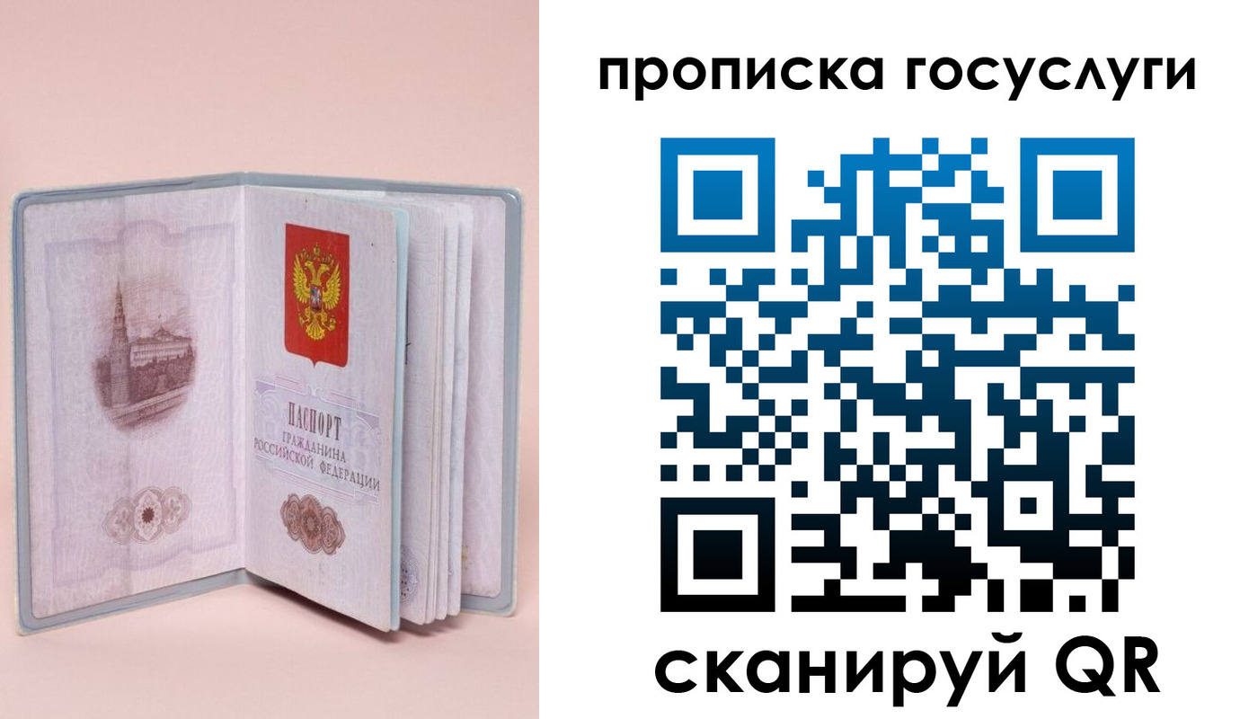 прописка 2025 в Родниках
