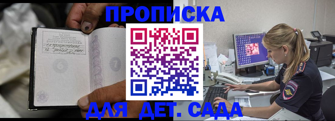 прописка ребенка в Родниках