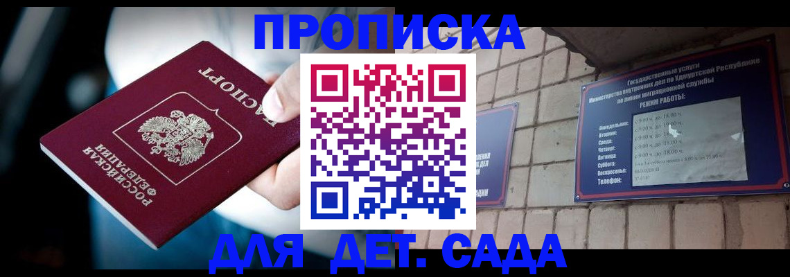 купить прописку в Родниках
